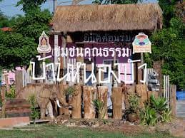 ชุมชนคุณธรรมบ้านหนองบัว