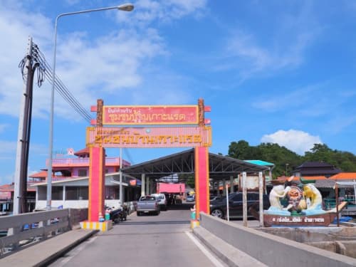 บ้านเกาะแรต