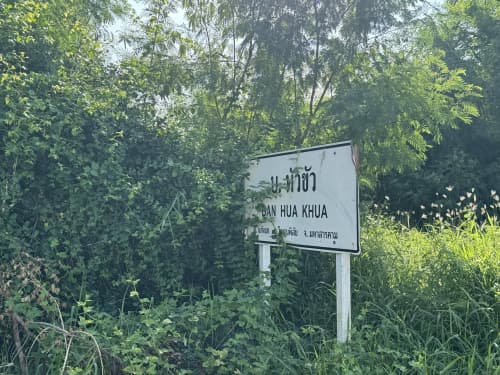 บ้านหัวขัว
