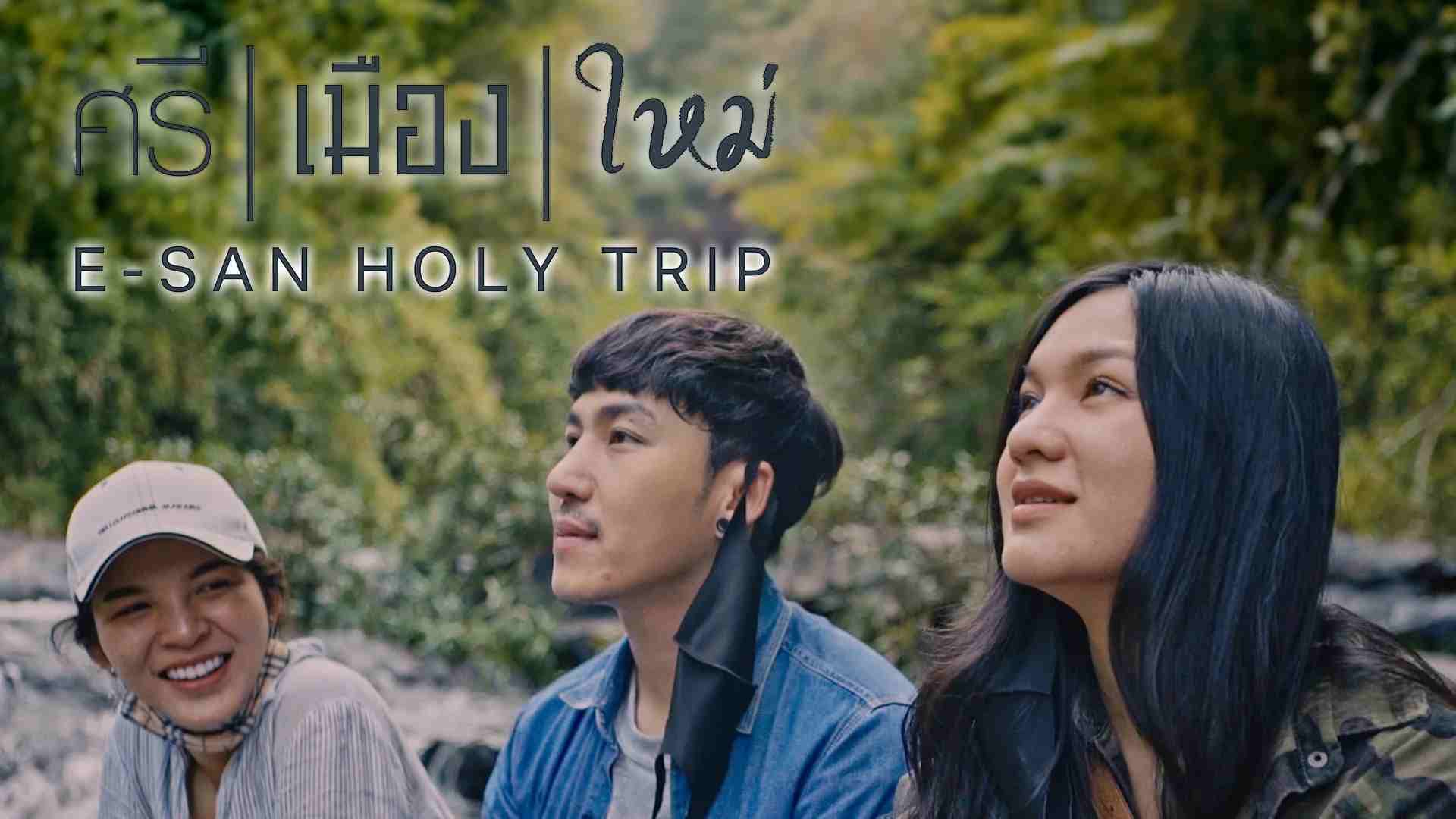 ศรี-เมือง-ใหม่