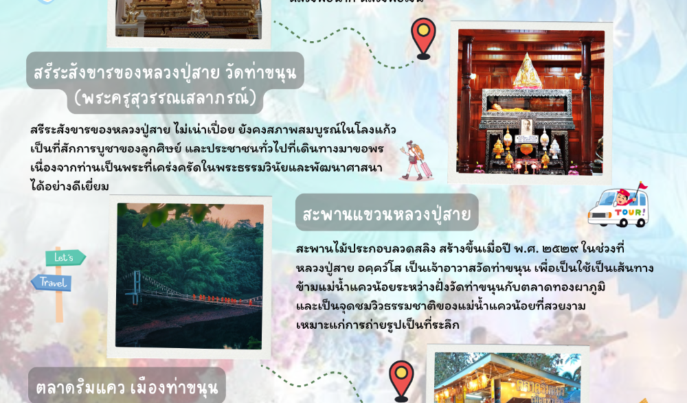 เที่ยวชุมชน ยลวิถี UNSEEN THAI THAI ชุมชนคุณธรรมวัดท่าขนุน