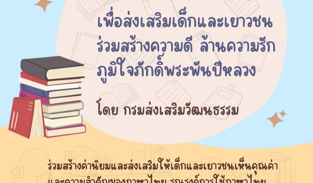 ร่วมสร้างความดี ล้านความรัก ภูมิใจภักดิ์พระพันปีหลวง